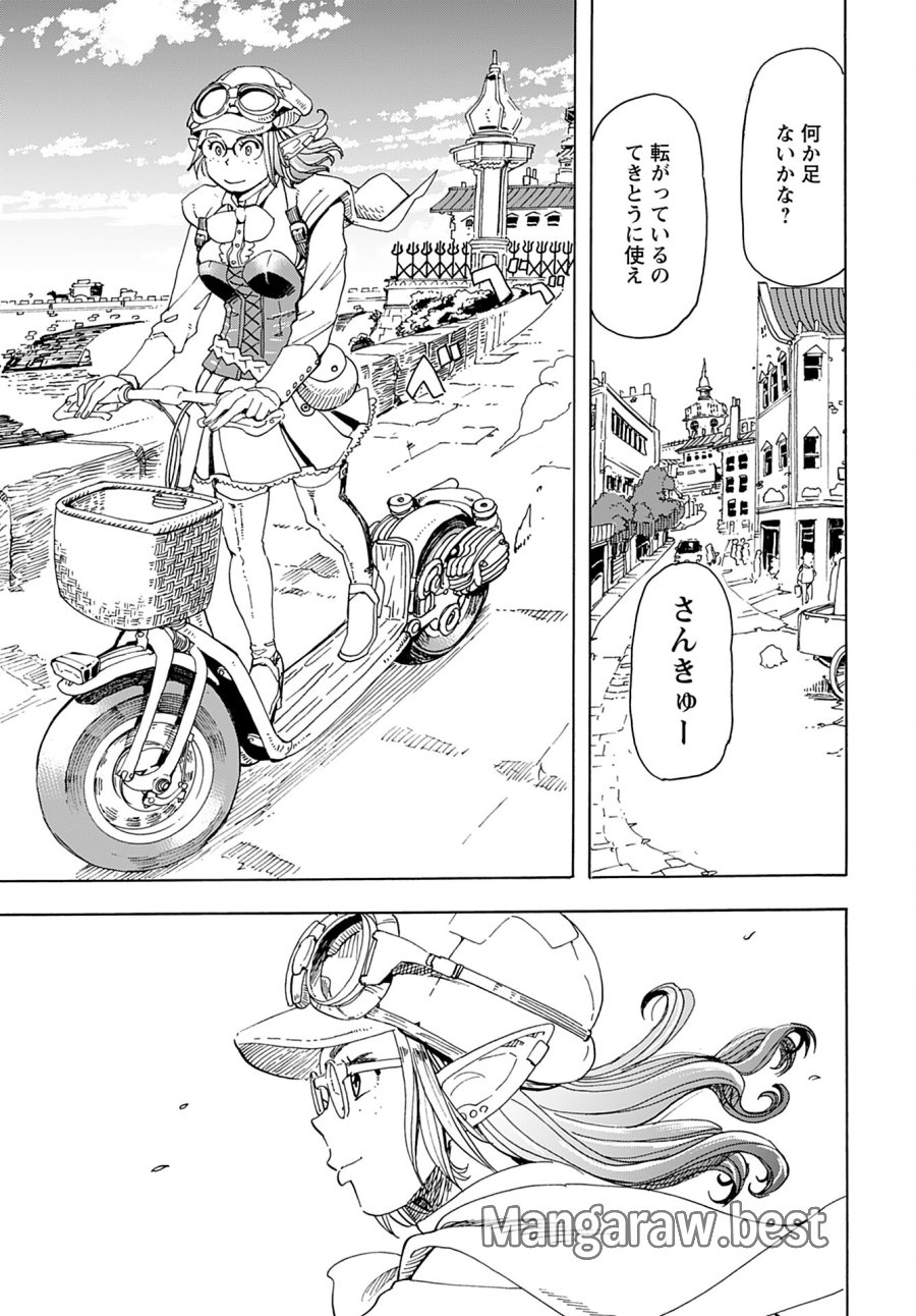 エルフとバイクと帝国地理調査員と 第4話 - Trang 11