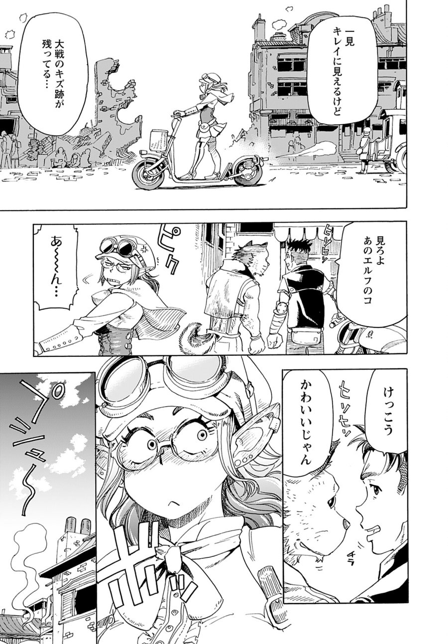 エルフとバイクと帝国地理調査員と 第4話 - Trang 12