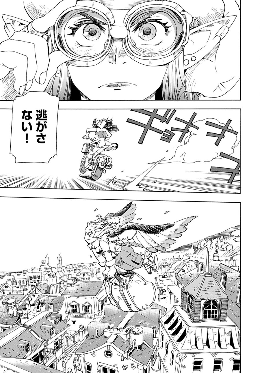 エルフとバイクと帝国地理調査員と 第4話 - Trang 15