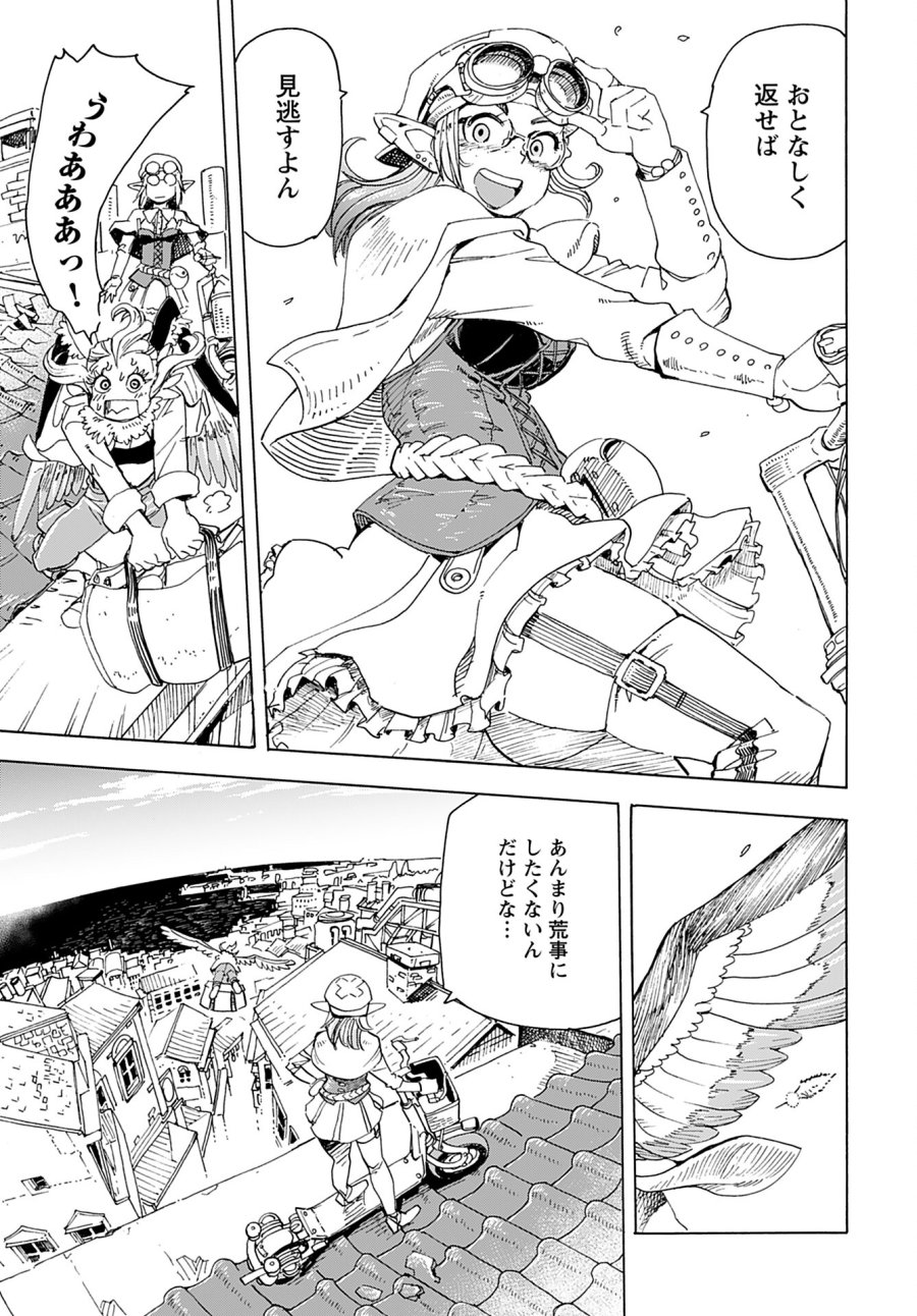 エルフとバイクと帝国地理調査員と 第4話 - Trang 17