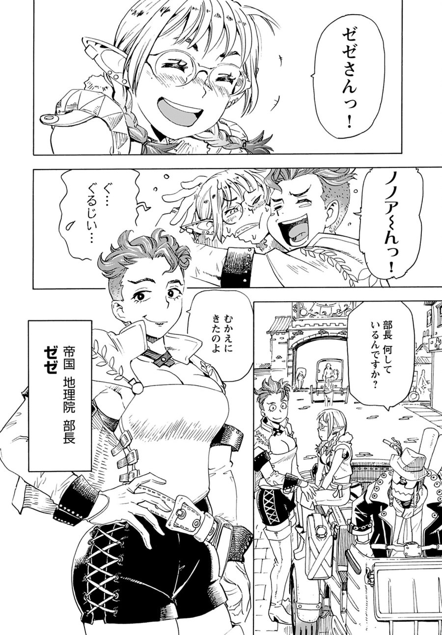 エルフとバイクと帝国地理調査員と 第4話 - Trang 2