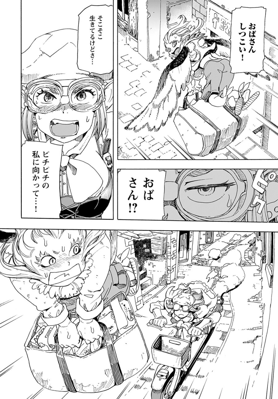 エルフとバイクと帝国地理調査員と 第4話 - Trang 20