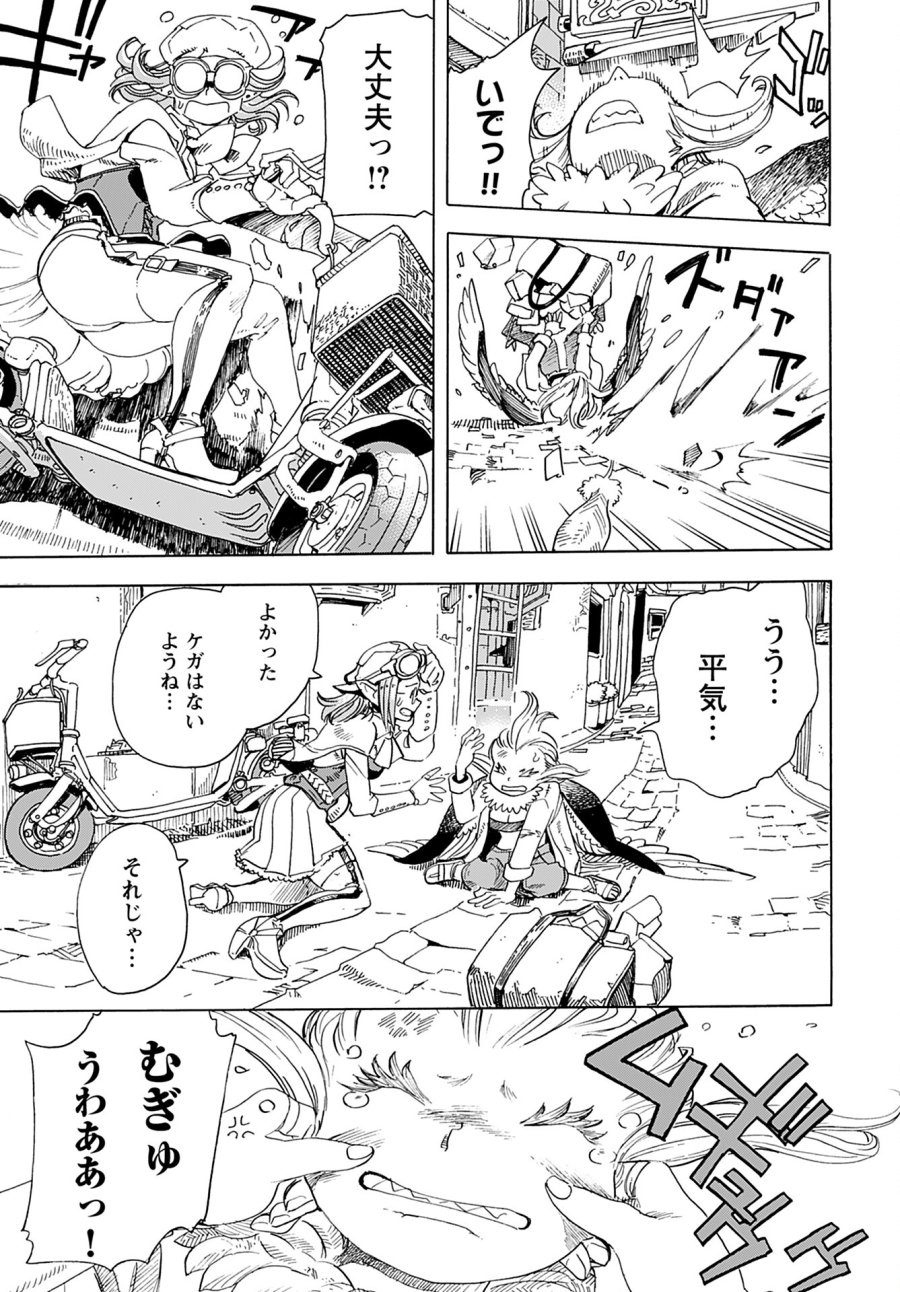 エルフとバイクと帝国地理調査員と 第4話 - Trang 21