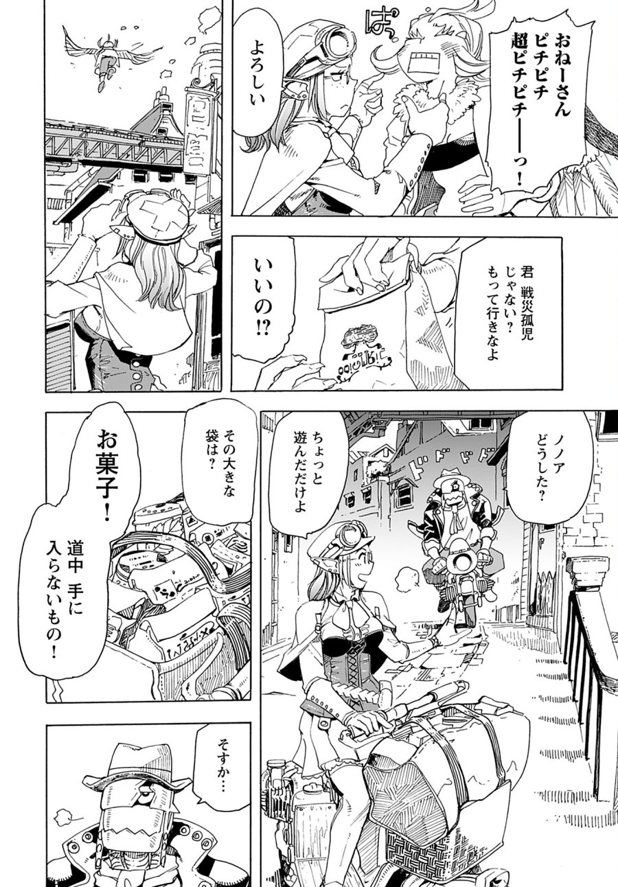 エルフとバイクと帝国地理調査員と 第4話 - Trang 22