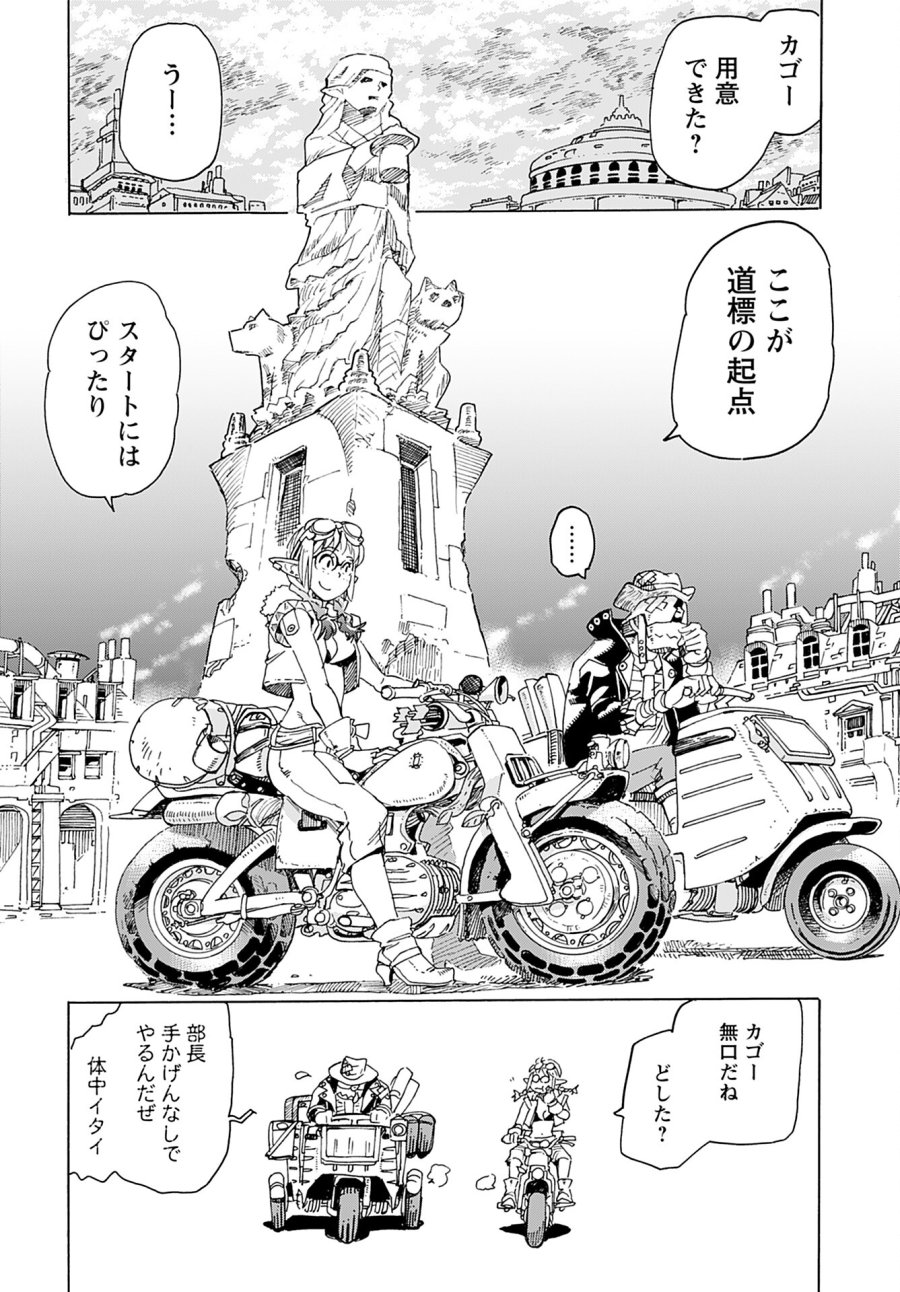エルフとバイクと帝国地理調査員と 第4話 - Trang 24