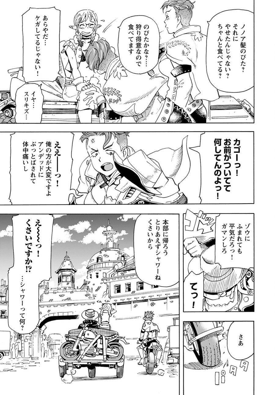 エルフとバイクと帝国地理調査員と 第4話 - Trang 3