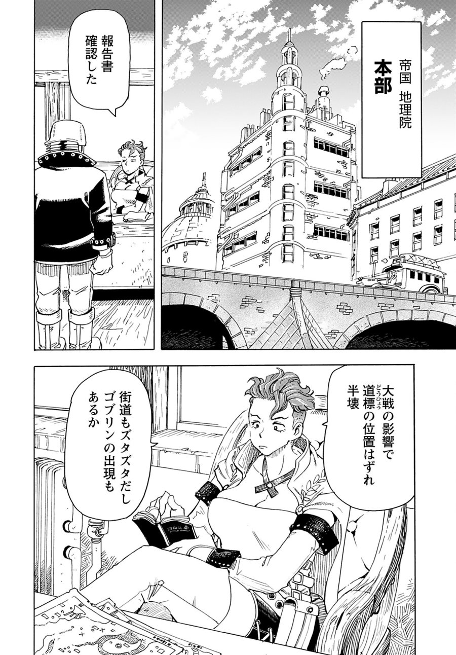 エルフとバイクと帝国地理調査員と 第4話 - Trang 4