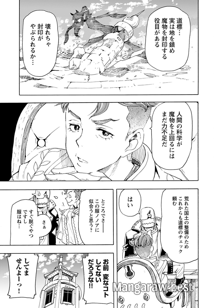 エルフとバイクと帝国地理調査員と 第4話 - Trang 5
