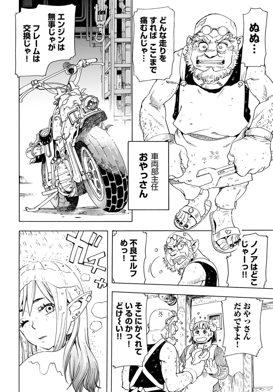 エルフとバイクと帝国地理調査員と 第4話 - Trang 6