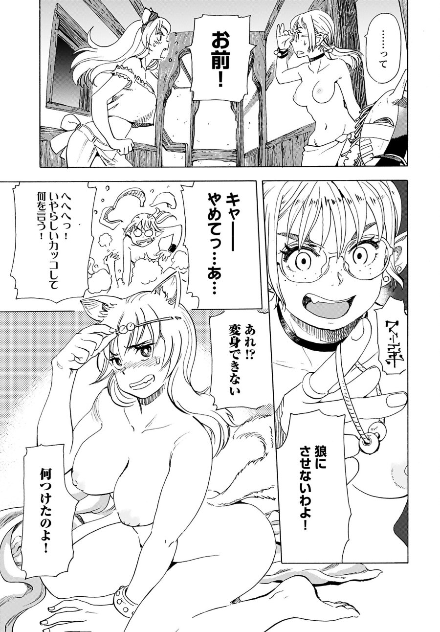 エルフとバイクと帝国地理調査員と 第8話 - Trang 13
