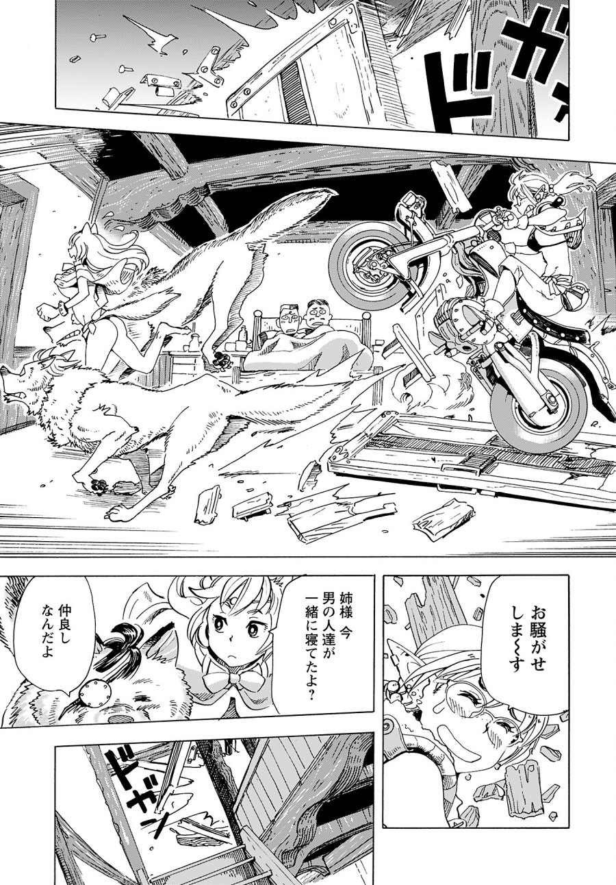 エルフとバイクと帝国地理調査員と 第8話 - Trang 19