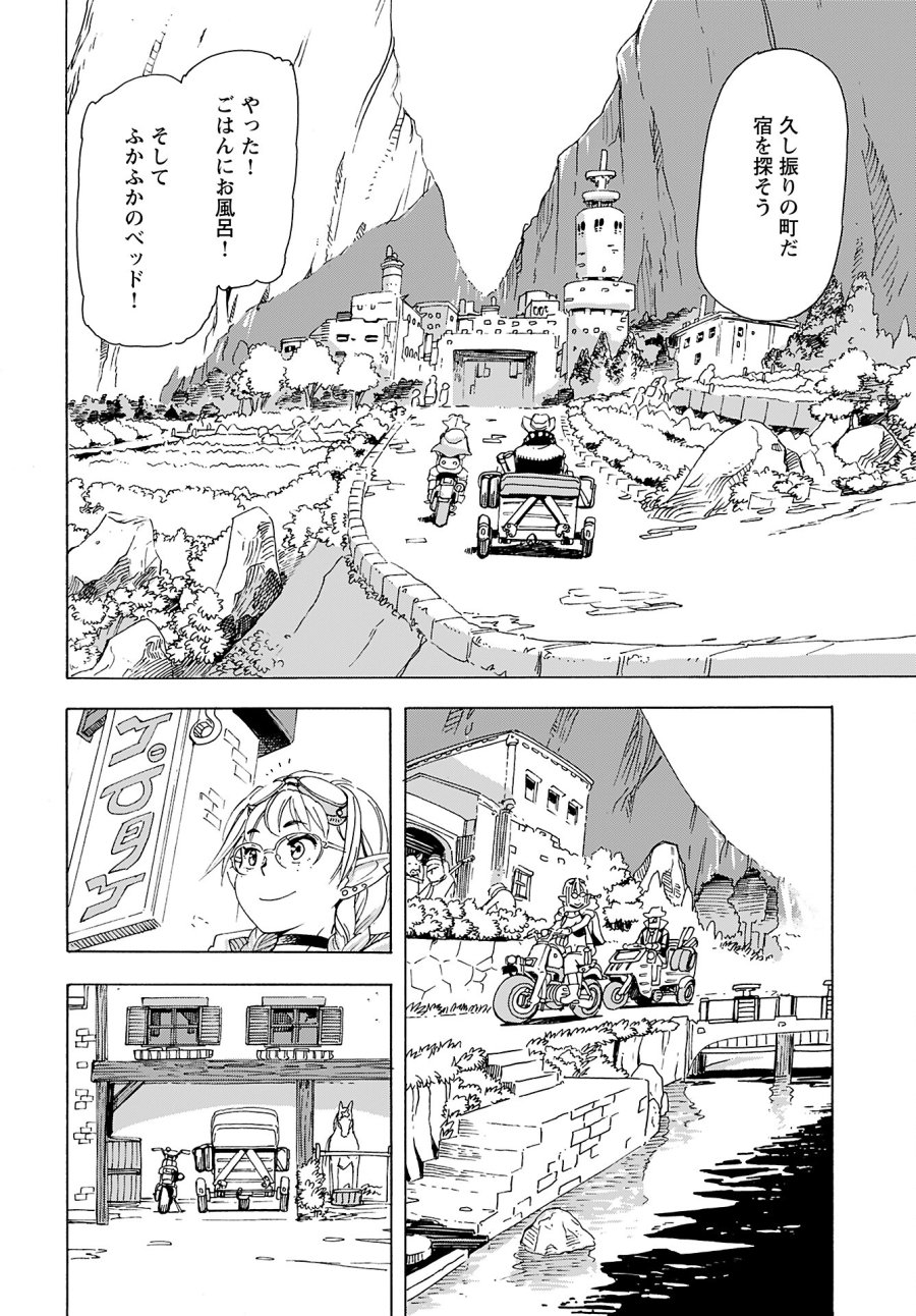 エルフとバイクと帝国地理調査員と 第8話 - Trang 2
