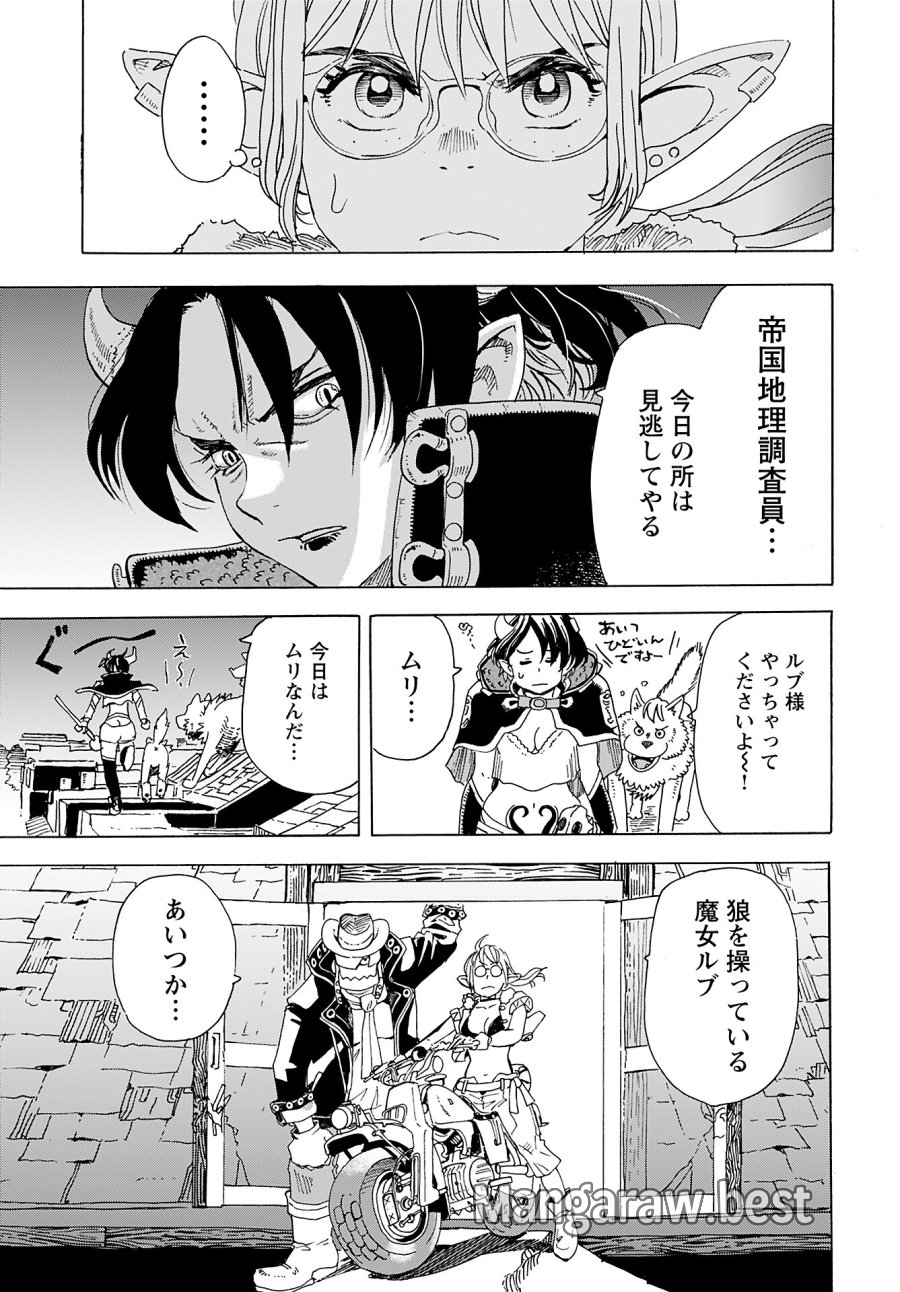 エルフとバイクと帝国地理調査員と 第8話 - Trang 23
