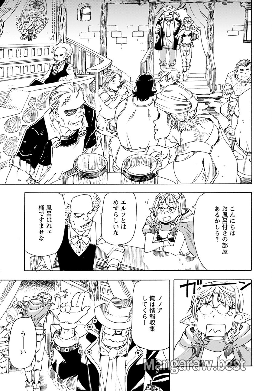 エルフとバイクと帝国地理調査員と 第8話 - Trang 3