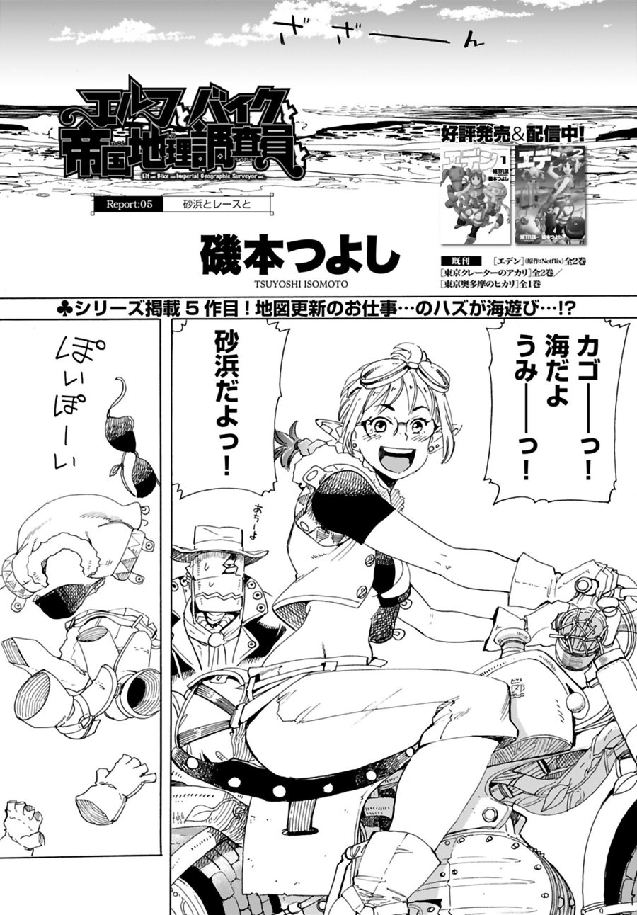 エルフとバイクと帝国地理調査員と 第5話 - Trang 1