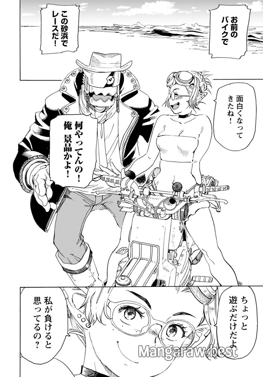 エルフとバイクと帝国地理調査員と 第5話 - Trang 10