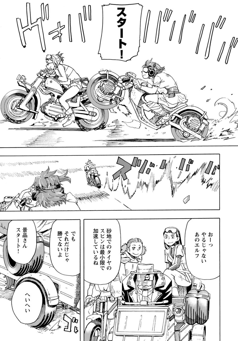 エルフとバイクと帝国地理調査員と 第5話 - Trang 13