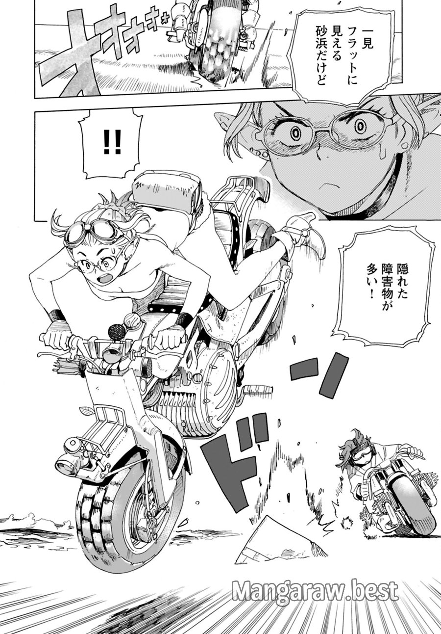 エルフとバイクと帝国地理調査員と 第5話 - Trang 14