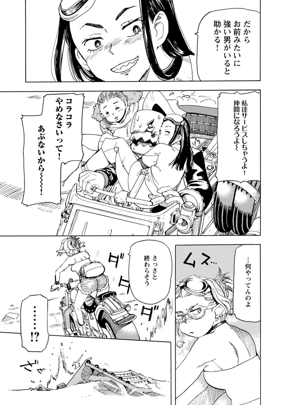 エルフとバイクと帝国地理調査員と 第5話 - Trang 17