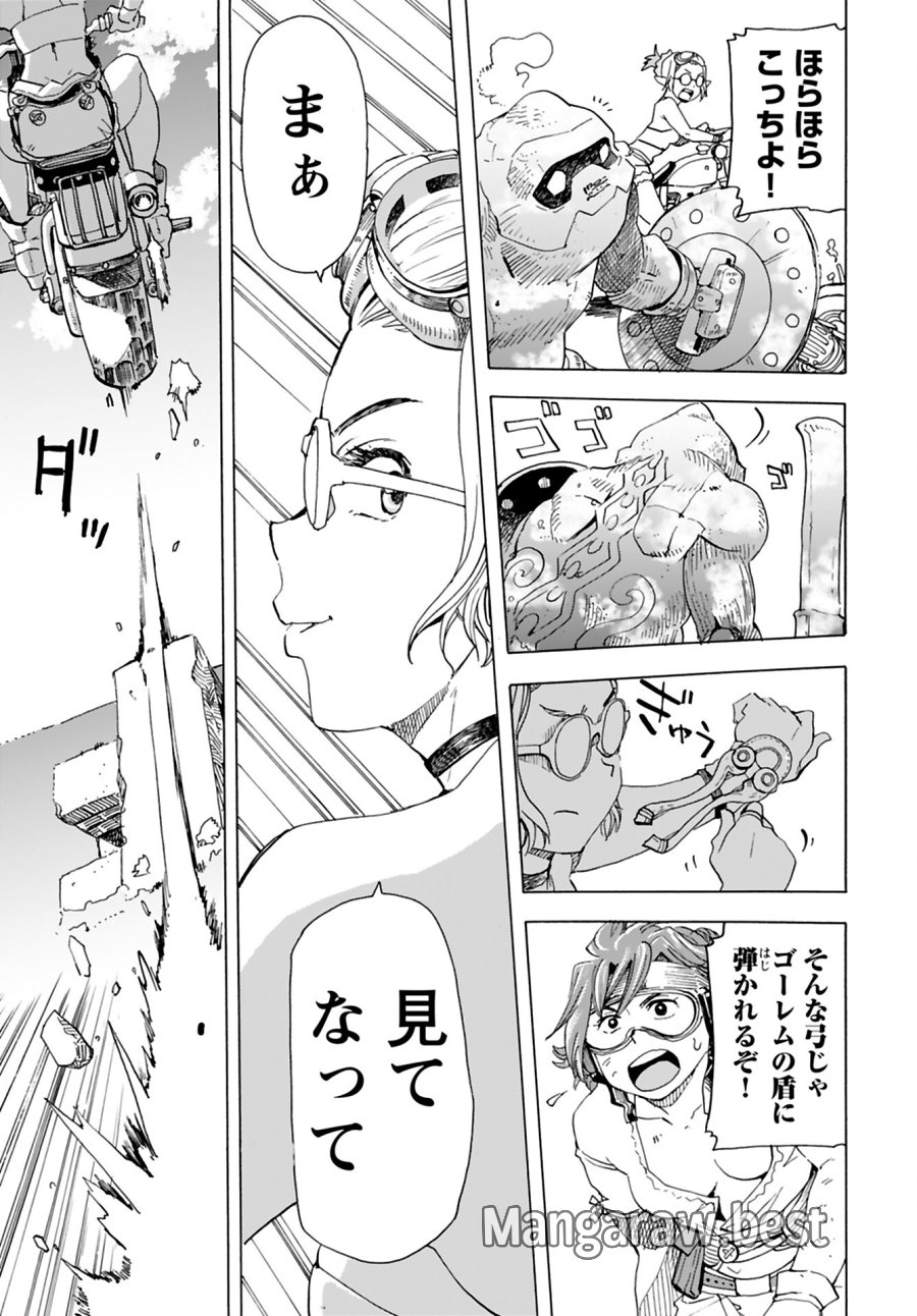 エルフとバイクと帝国地理調査員と 第5話 - Trang 19