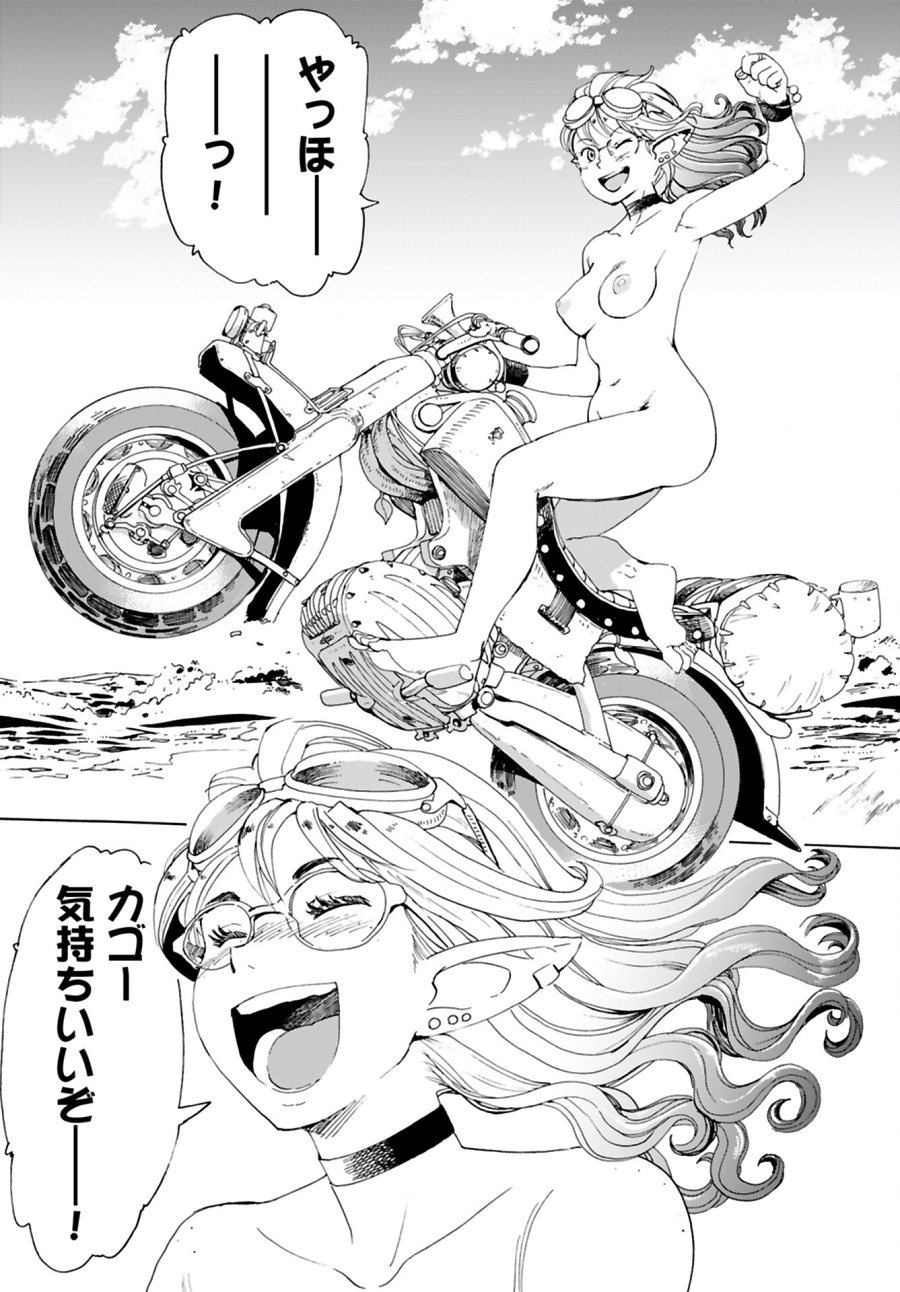 エルフとバイクと帝国地理調査員と 第5話 - Trang 2