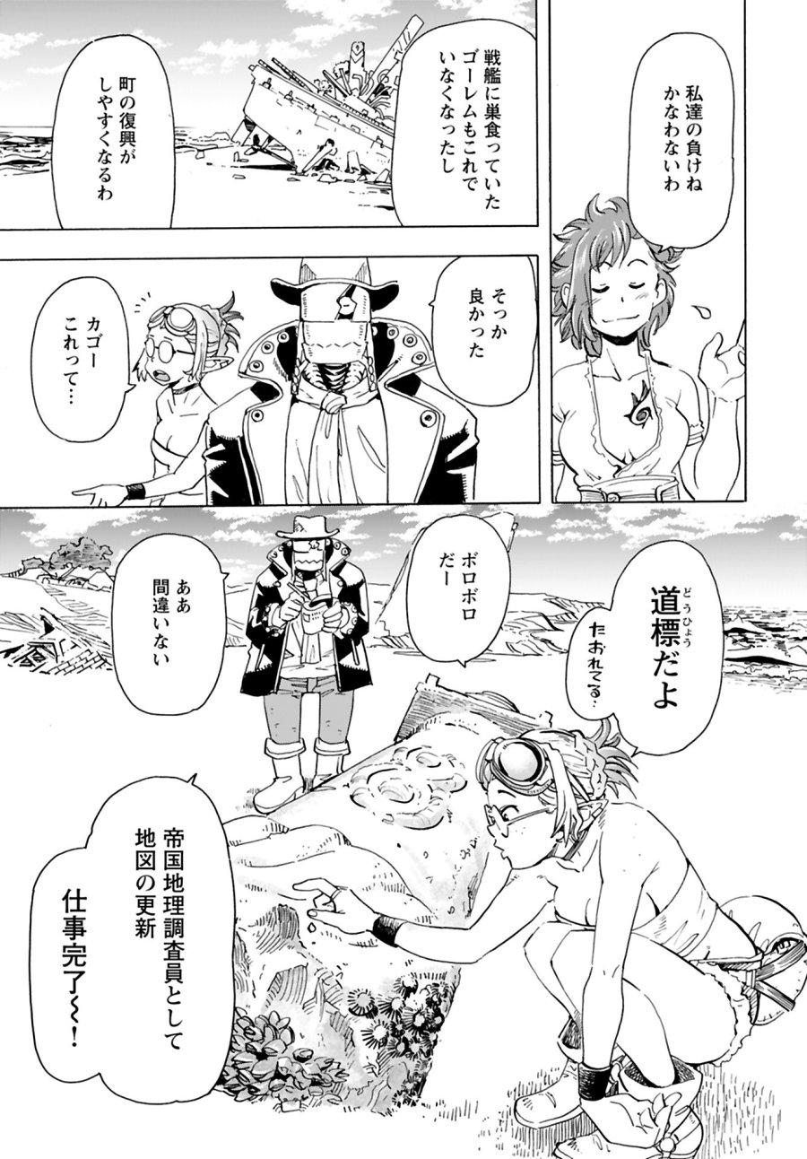 エルフとバイクと帝国地理調査員と 第5話 - Trang 23