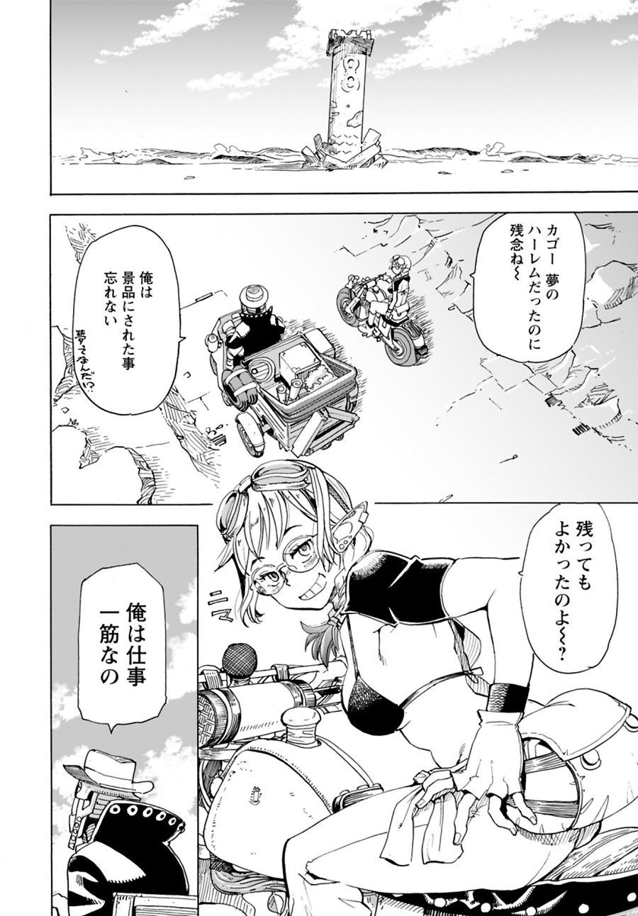 エルフとバイクと帝国地理調査員と 第5話 - Trang 24