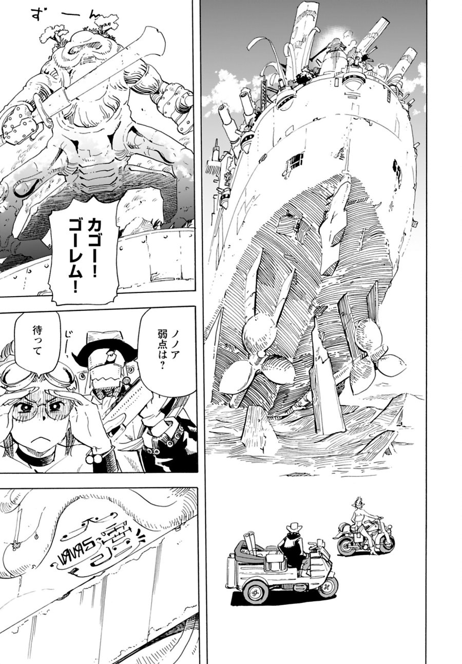エルフとバイクと帝国地理調査員と 第5話 - Trang 5