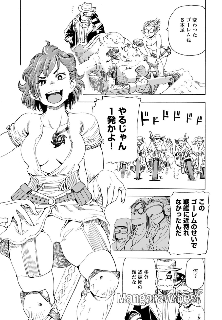 エルフとバイクと帝国地理調査員と 第5話 - Trang 7