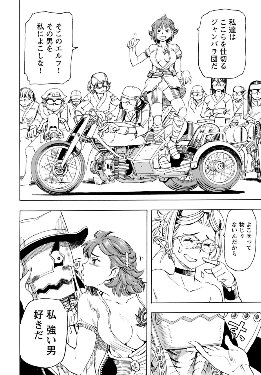 エルフとバイクと帝国地理調査員と 第5話 - Trang 8