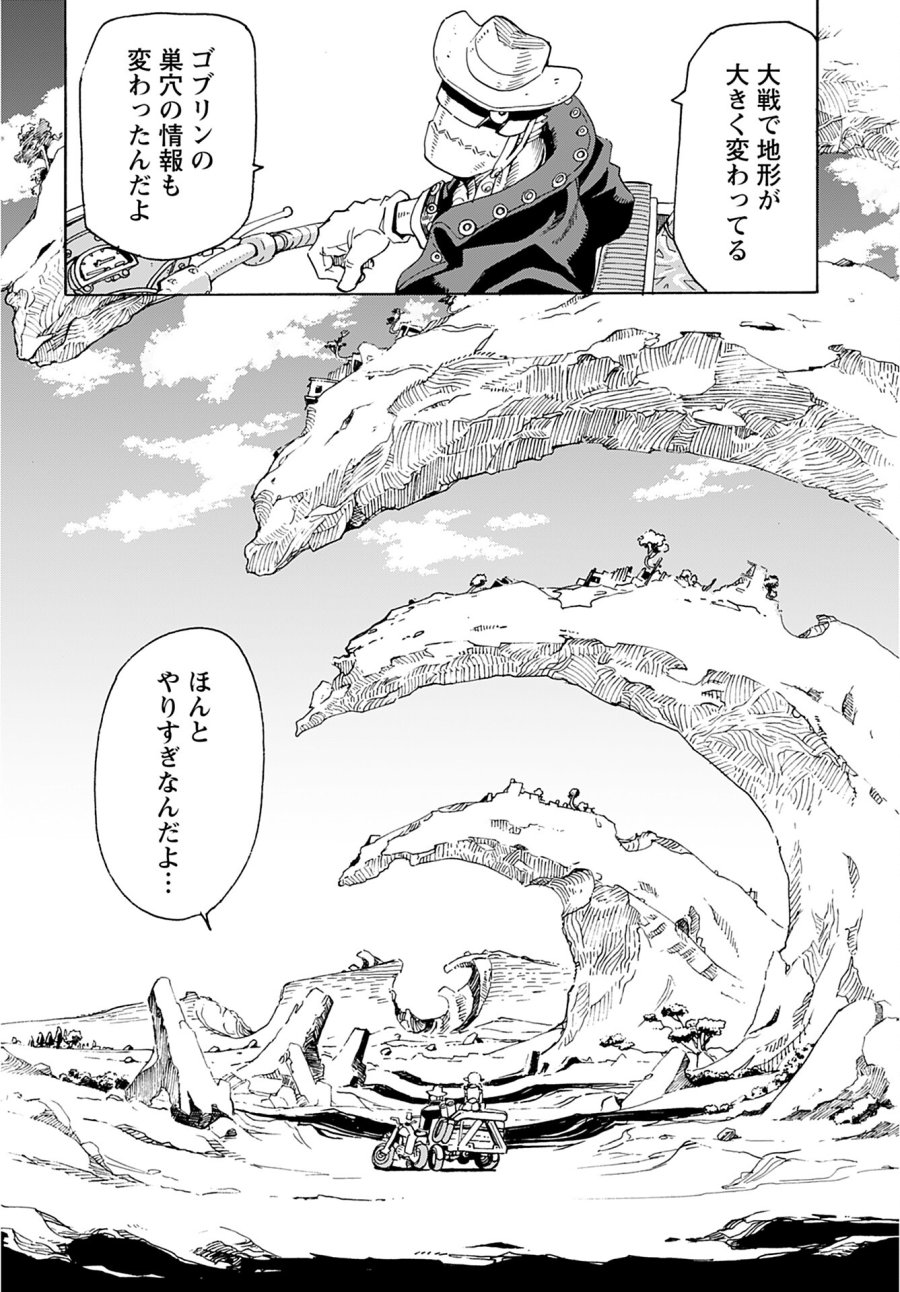 エルフとバイクと帝国地理調査員と 第1話 - Trang 10