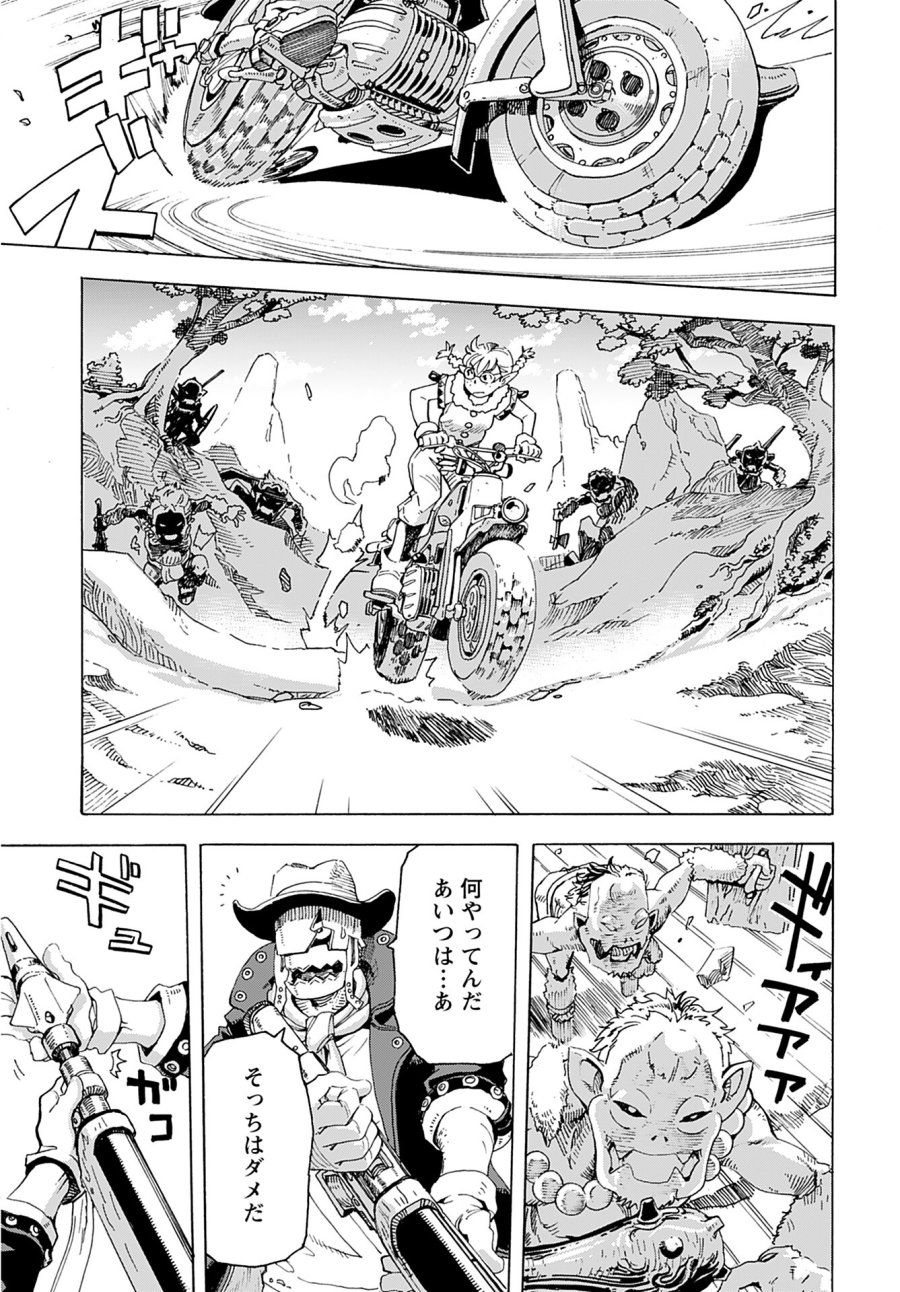 エルフとバイクと帝国地理調査員と 第1話 - Trang 17