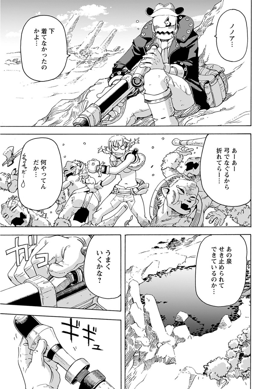 エルフとバイクと帝国地理調査員と 第1話 - Trang 23