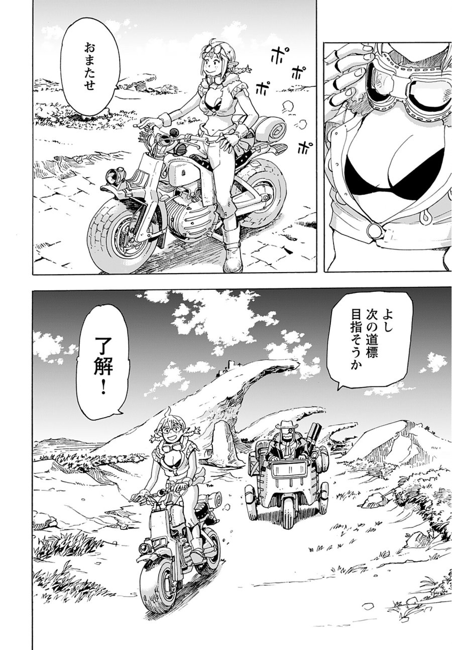 エルフとバイクと帝国地理調査員と 第1話 - Trang 30