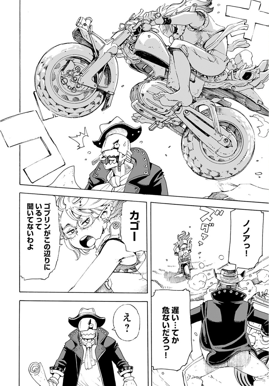 エルフとバイクと帝国地理調査員と 第1話 - Trang 6