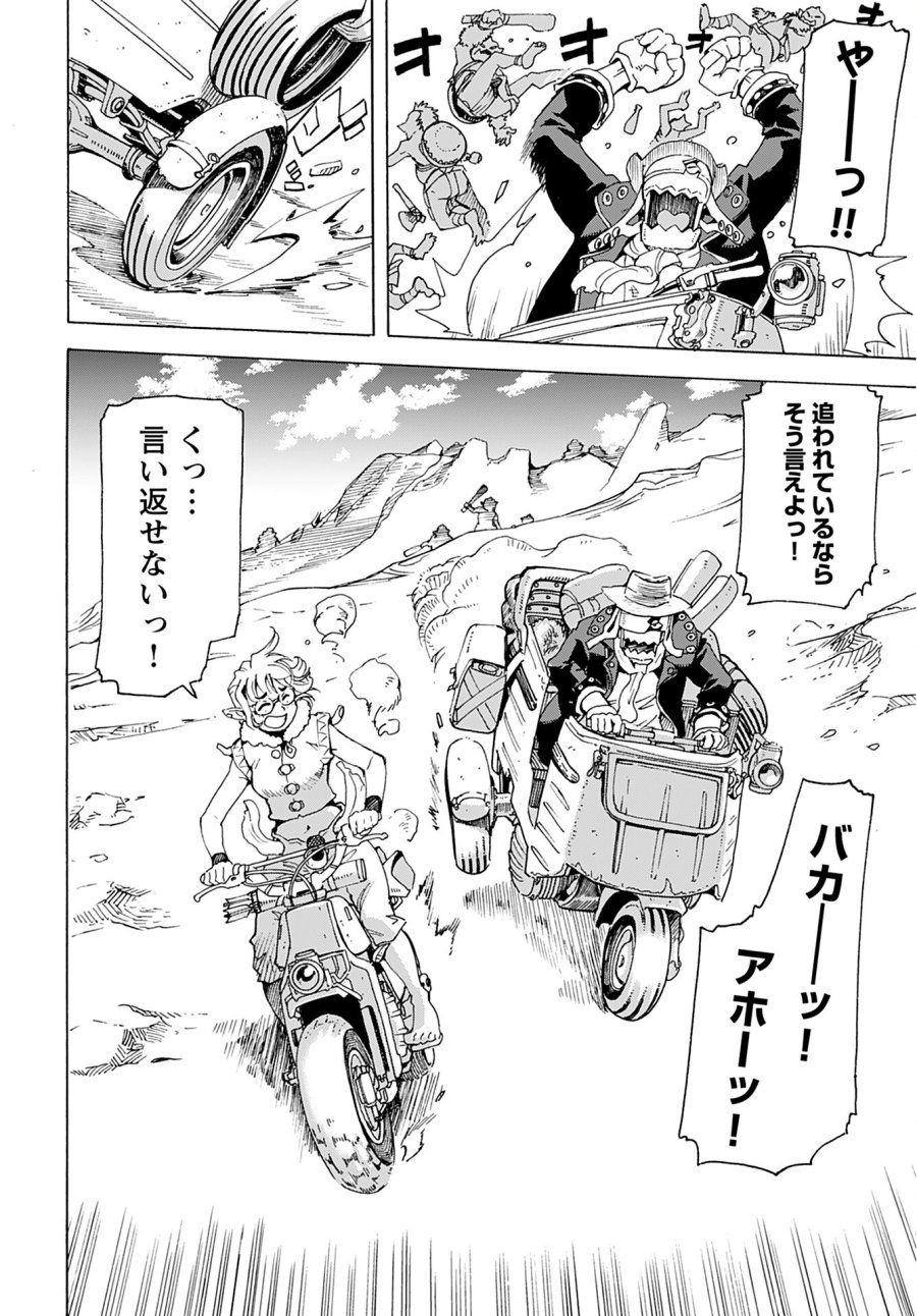 エルフとバイクと帝国地理調査員と 第1話 - Trang 8