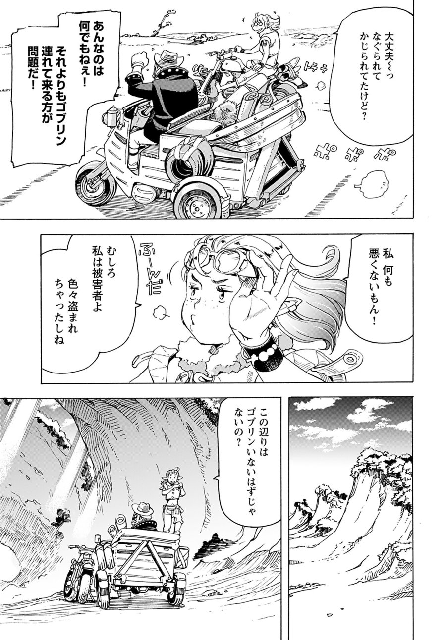 エルフとバイクと帝国地理調査員と 第1話 - Trang 9