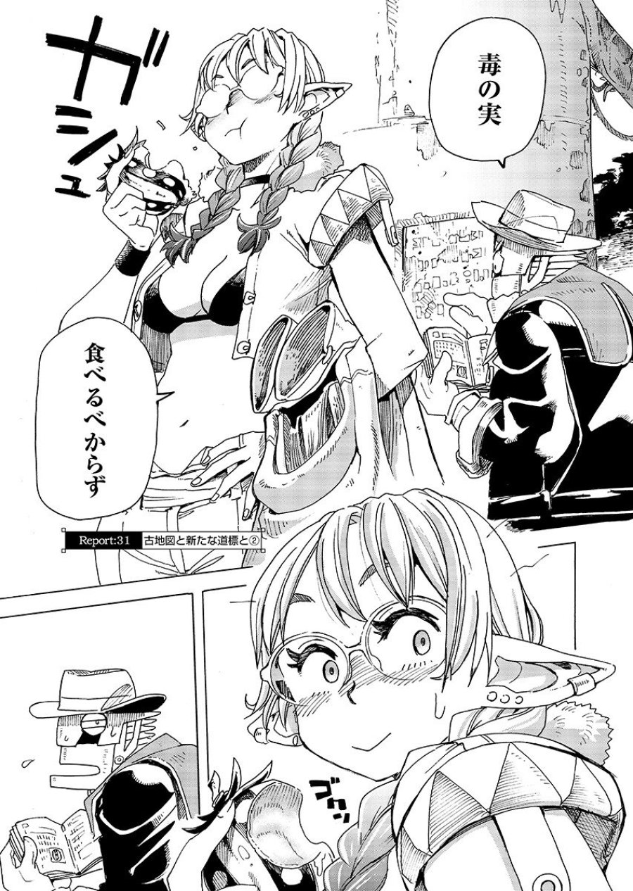エルフとバイクと帝国地理調査員と 第31.2話 - Page 1