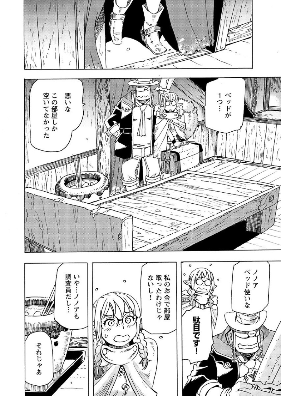 エルフとバイクと帝国地理調査員と 第31.2話 - Page 10