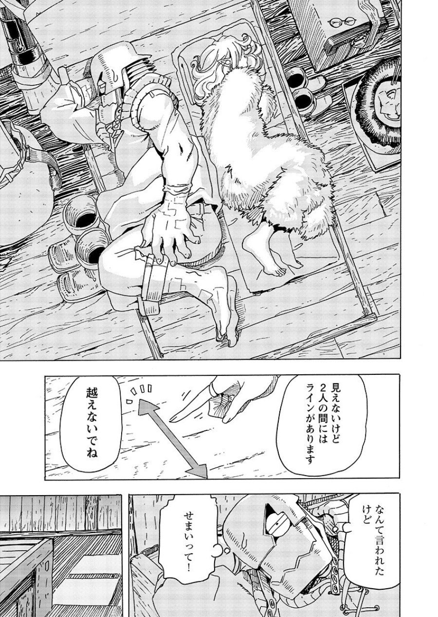 エルフとバイクと帝国地理調査員と 第31.2話 - Page 11
