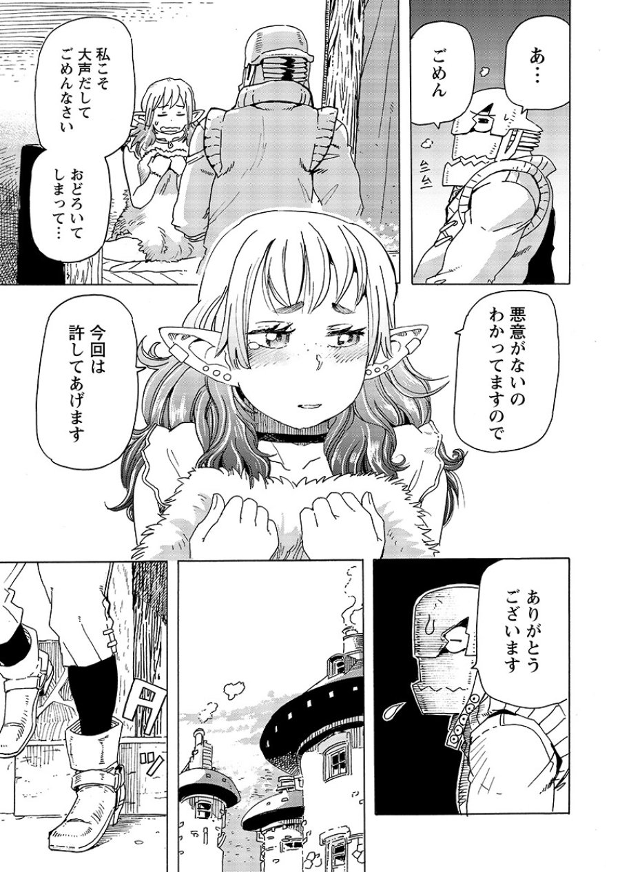 エルフとバイクと帝国地理調査員と 第31.2話 - Page 13