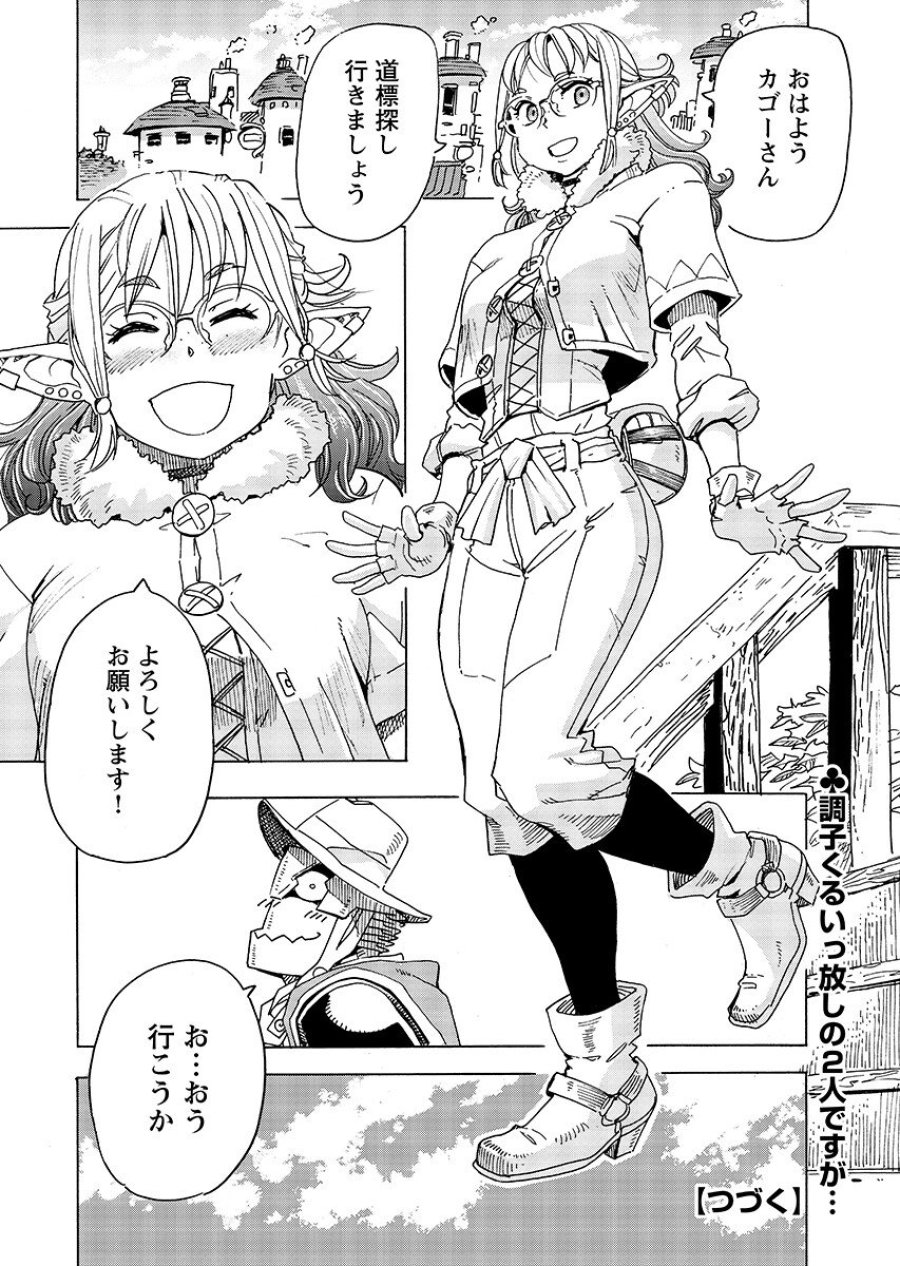 エルフとバイクと帝国地理調査員と 第31.2話 - Page 14