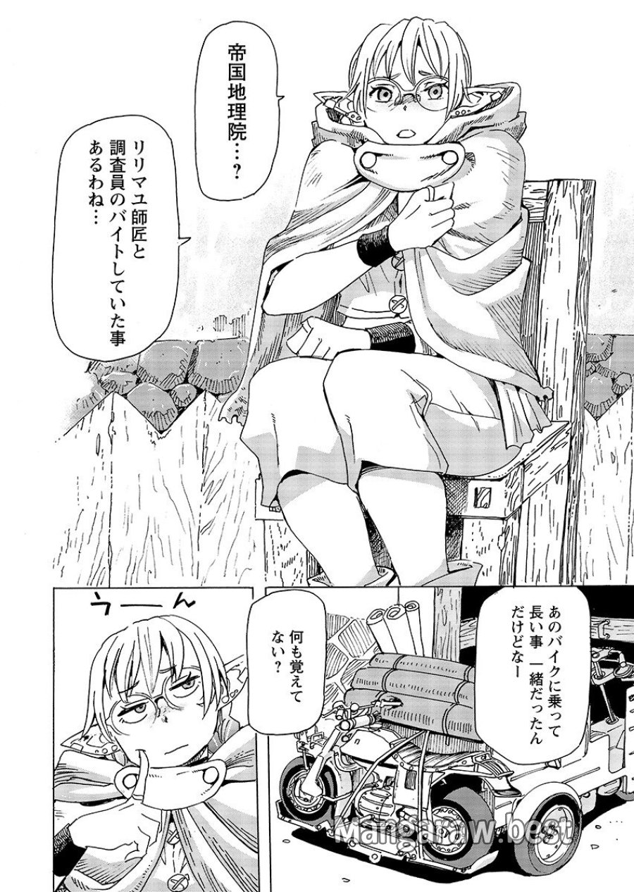 エルフとバイクと帝国地理調査員と 第31.2話 - Page 6