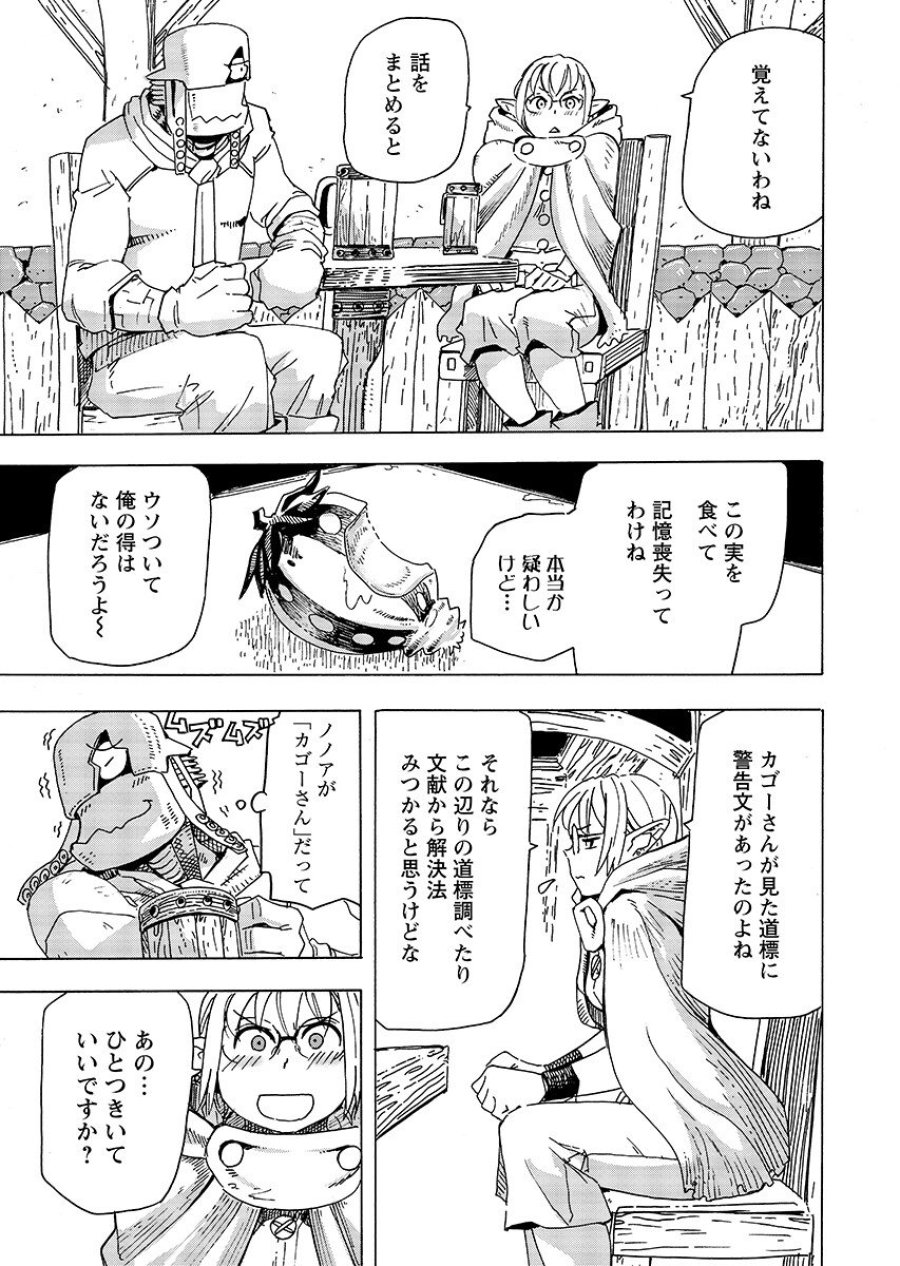 エルフとバイクと帝国地理調査員と 第31.2話 - Page 7