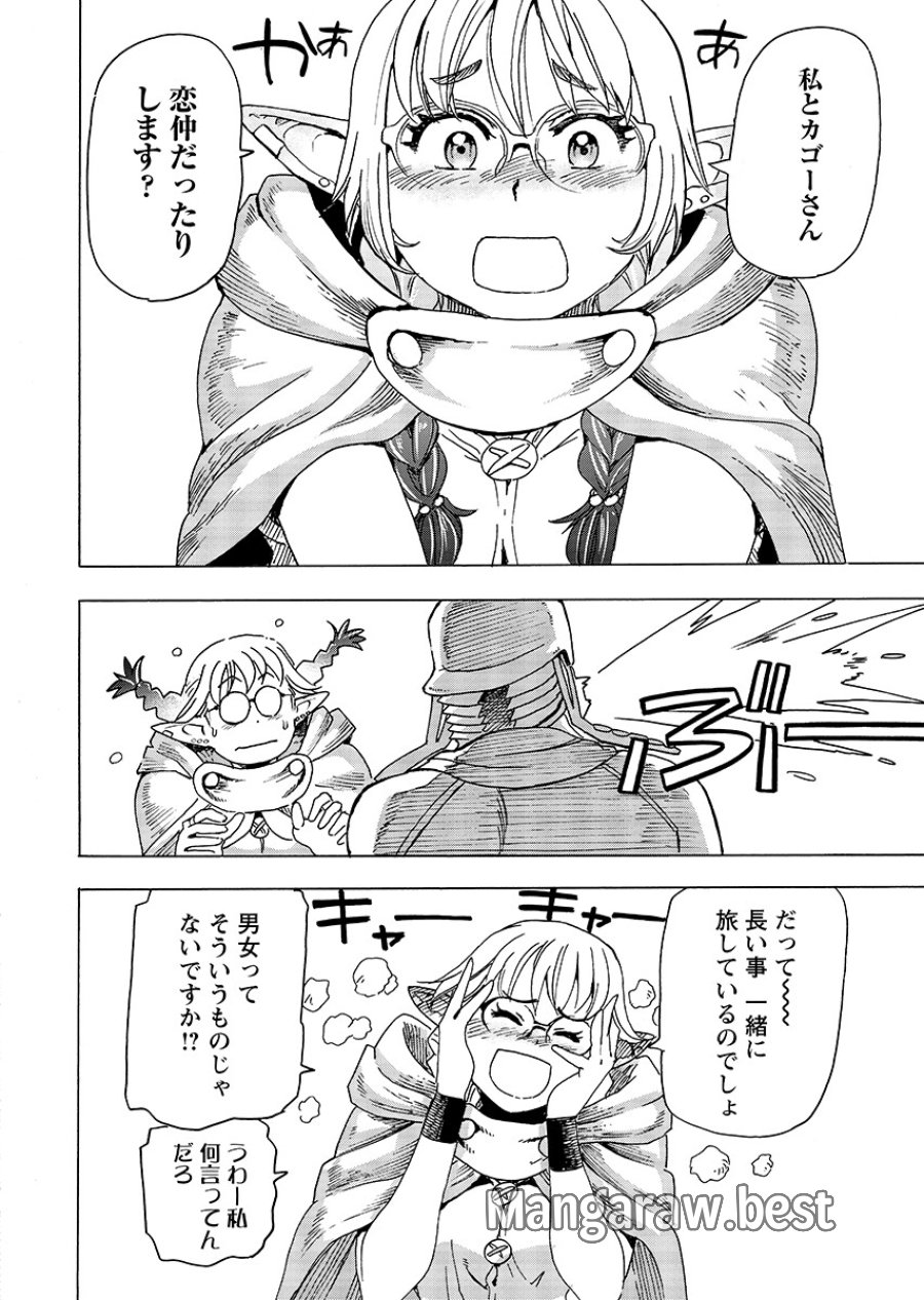 エルフとバイクと帝国地理調査員と 第31.2話 - Page 8