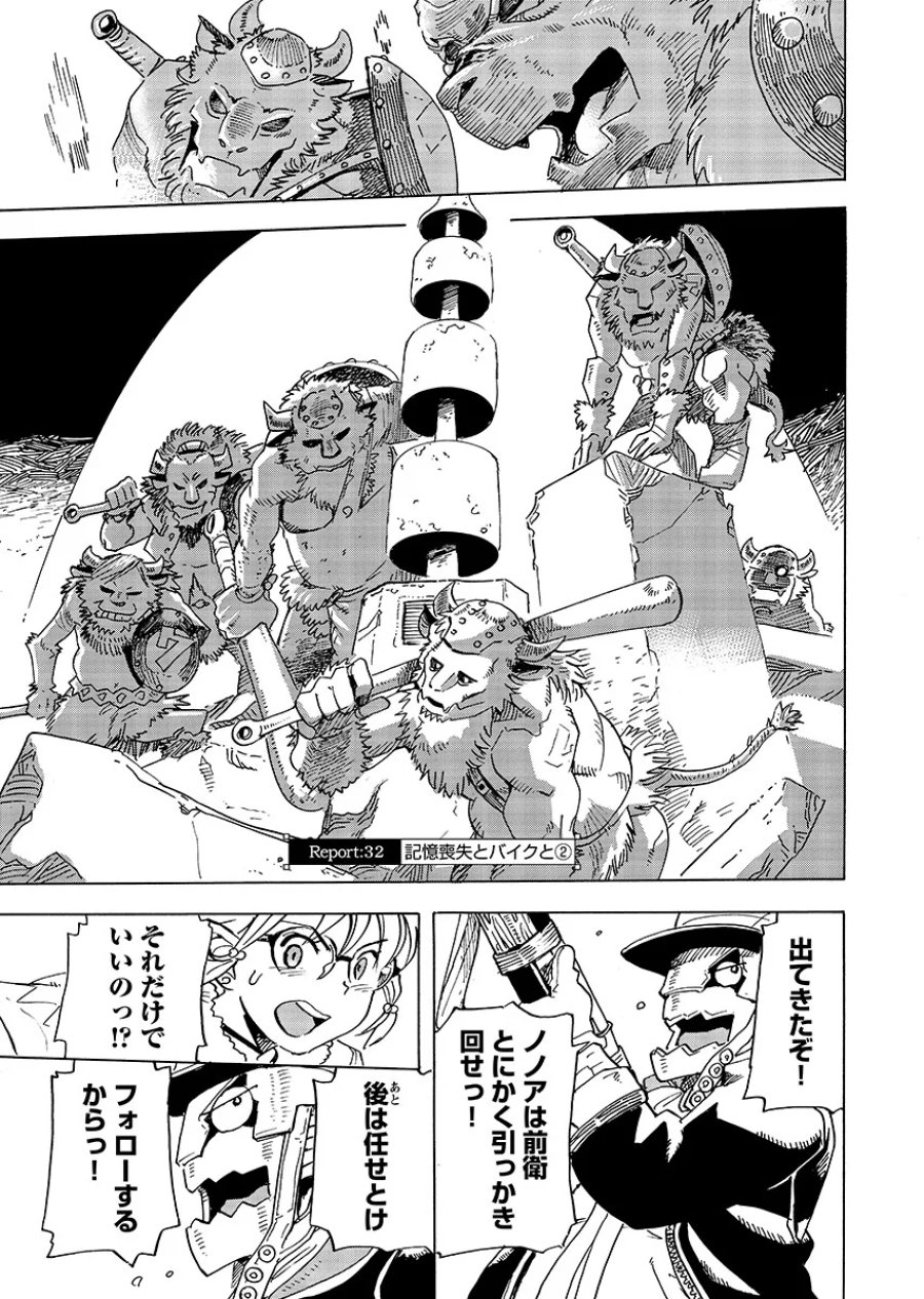 エルフとバイクと帝国地理調査員と 第32.2話 - Page 1