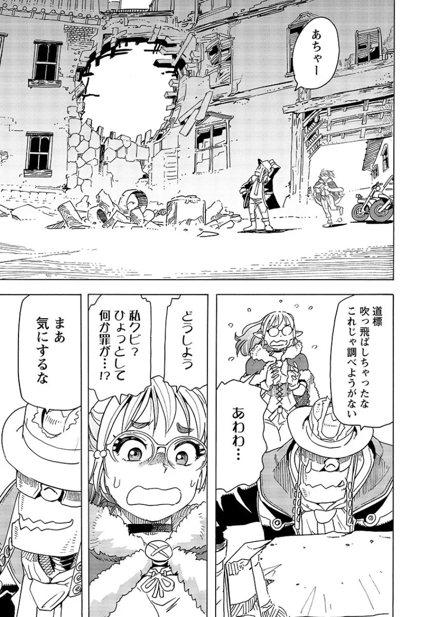 エルフとバイクと帝国地理調査員と 第32.2話 - Page 10