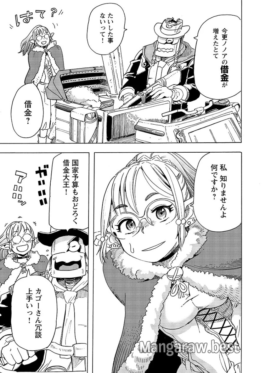 エルフとバイクと帝国地理調査員と 第32.2話 - Page 11