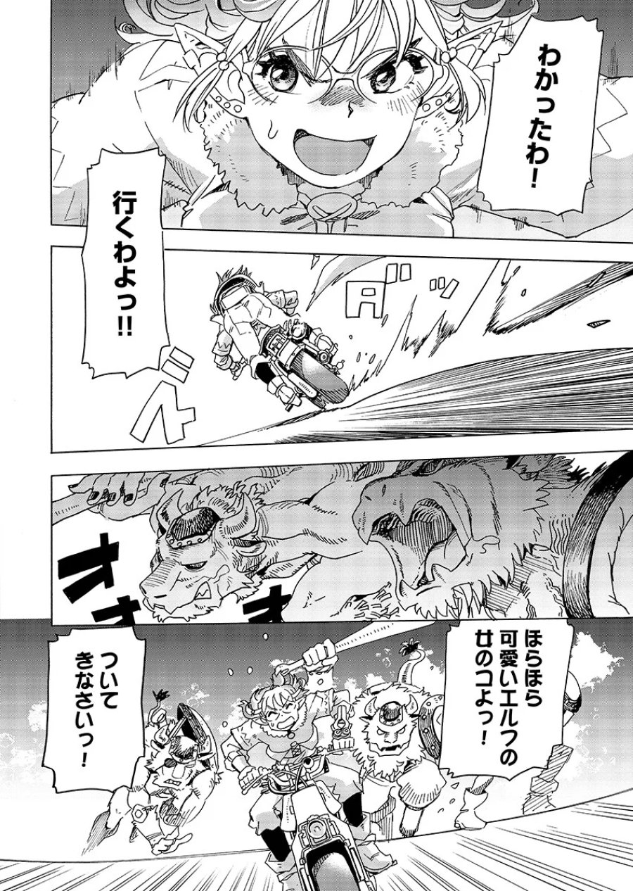 エルフとバイクと帝国地理調査員と 第32.2話 - Page 2