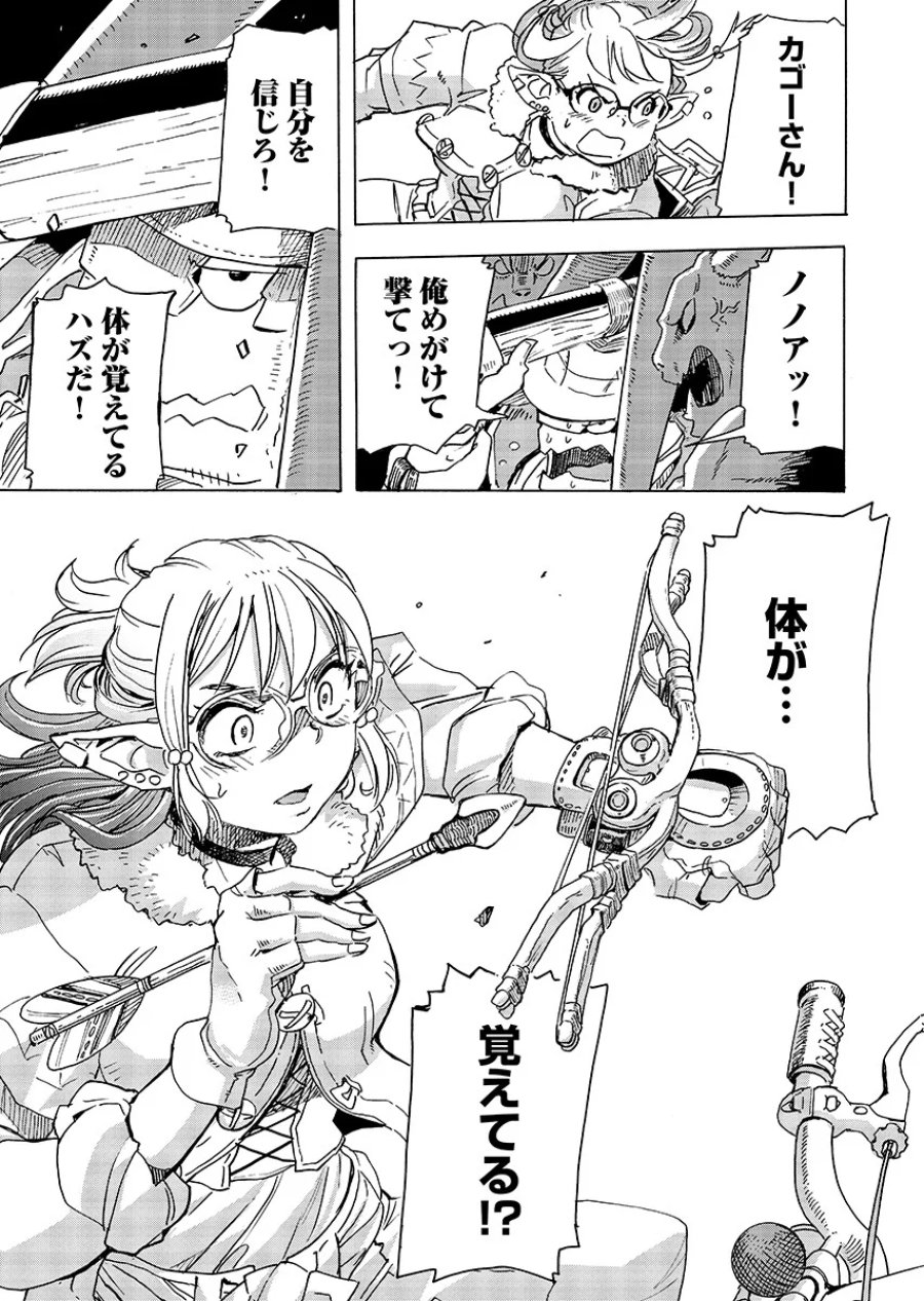 エルフとバイクと帝国地理調査員と 第32.2話 - Page 5